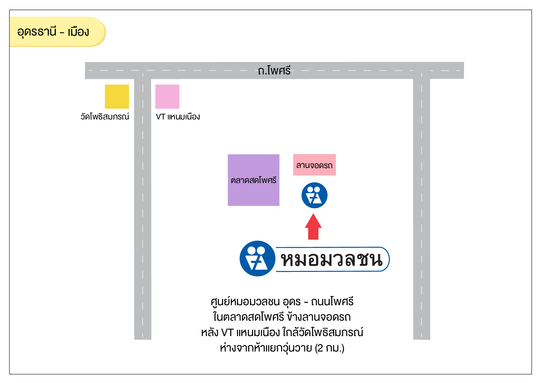 อุดรธานี - อ.เมือง