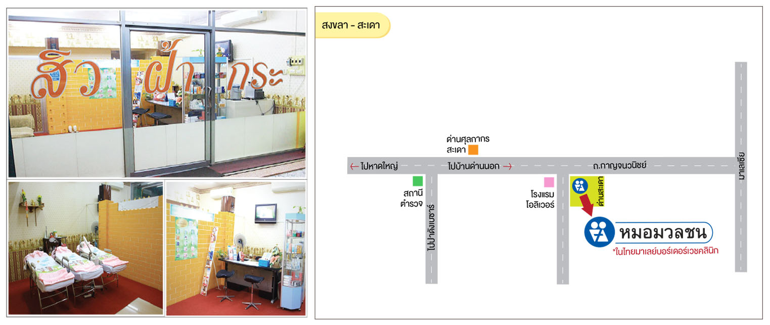 สงขลา - สะเดา