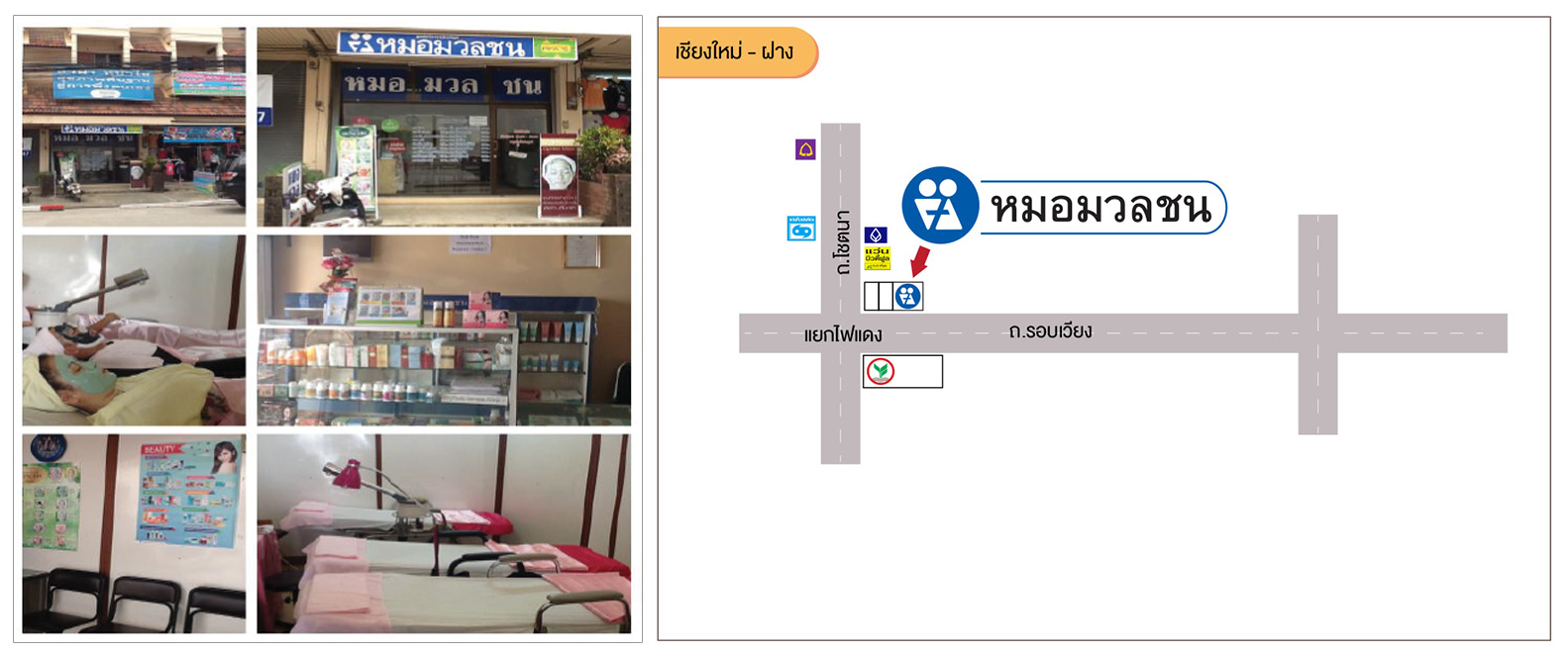 เชียงใหม่ - ฝาง