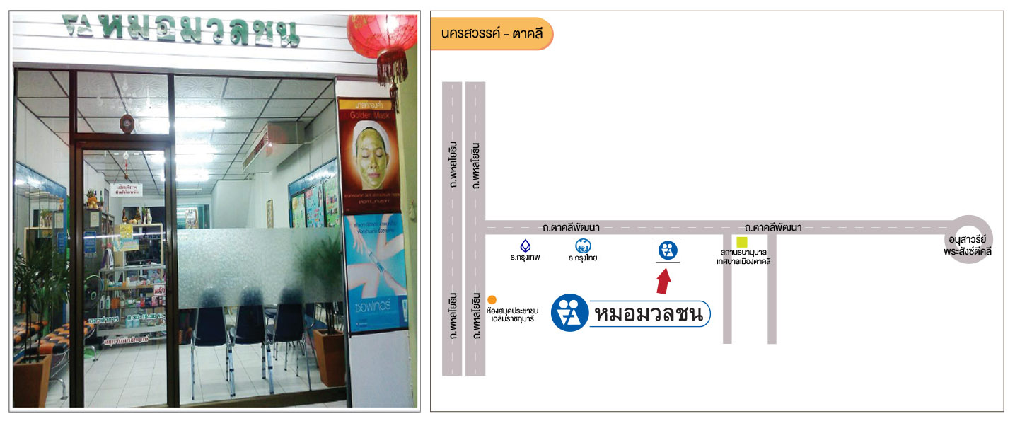 นครสวรรค์ - ตาคลี