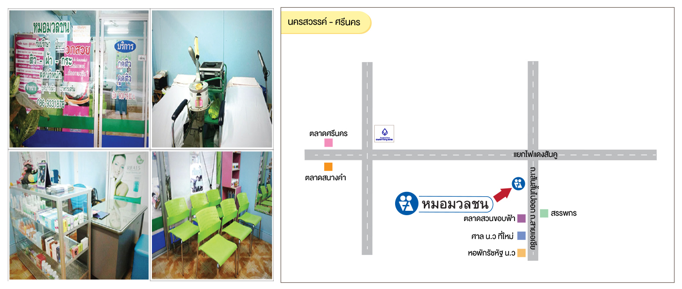 นครสวรรค์ - ศรีนคร