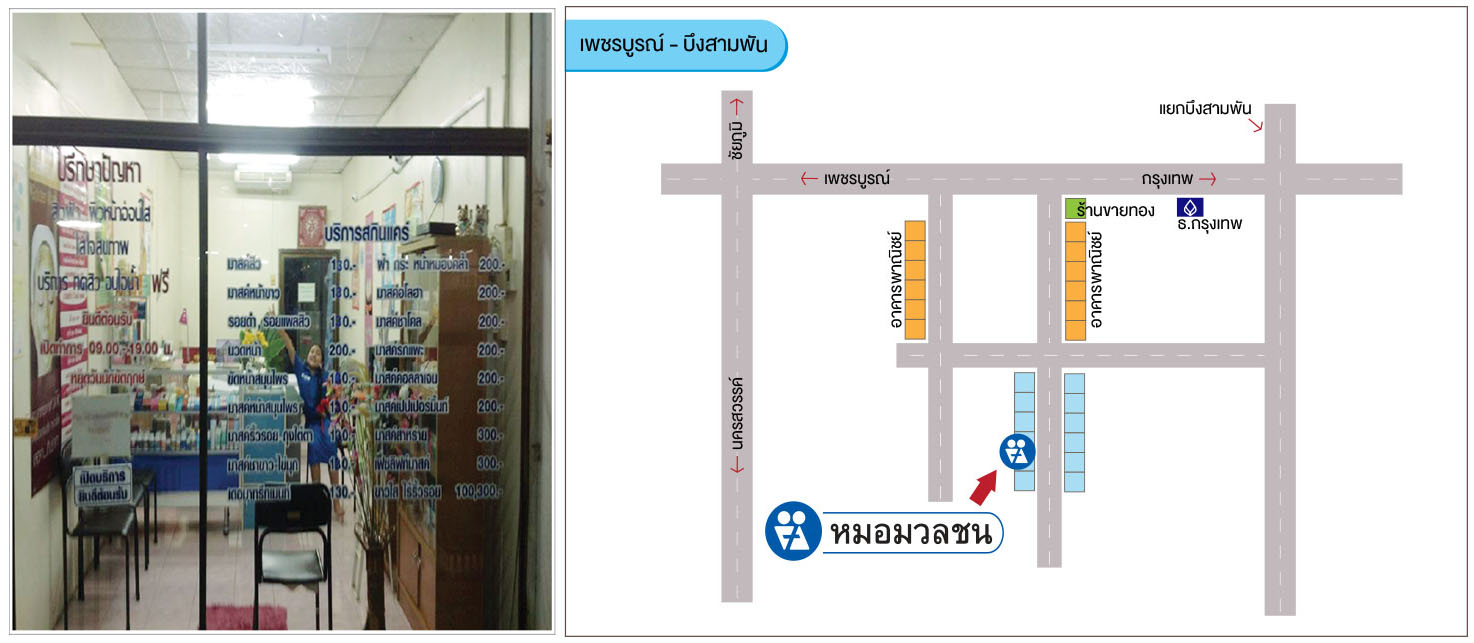 เพชรบูรณ์ - บึงสามพัน