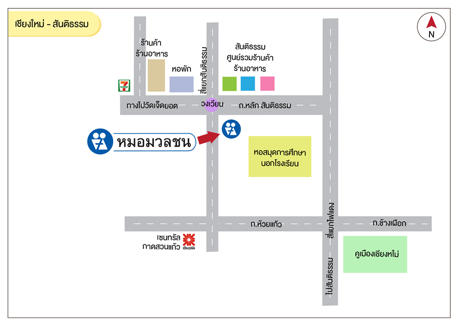 เชียงใหม่ - สันติธรรม