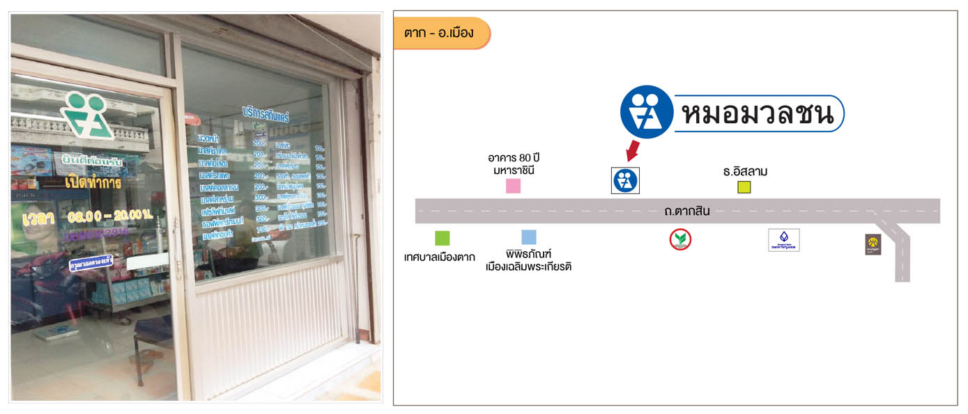ตาก - อ.เมือง
