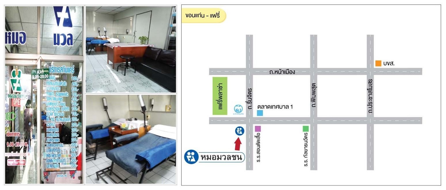 ขอนแก่น - แฟรี่