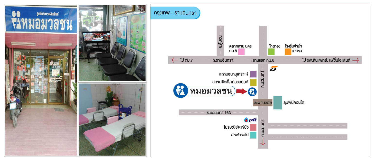 กรุงเทพ - รามอินทรา