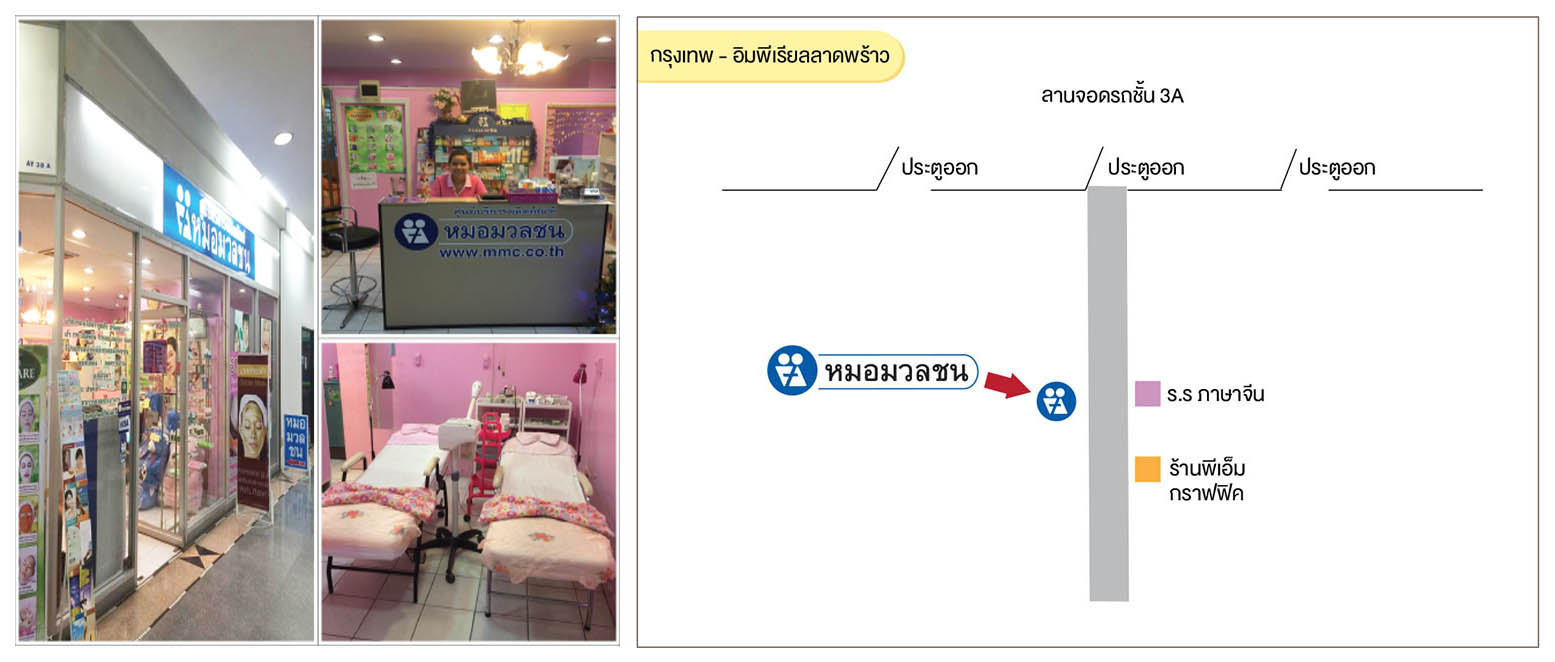 กรุงเทพ - ลาดพร้าวอิมพีเรียล