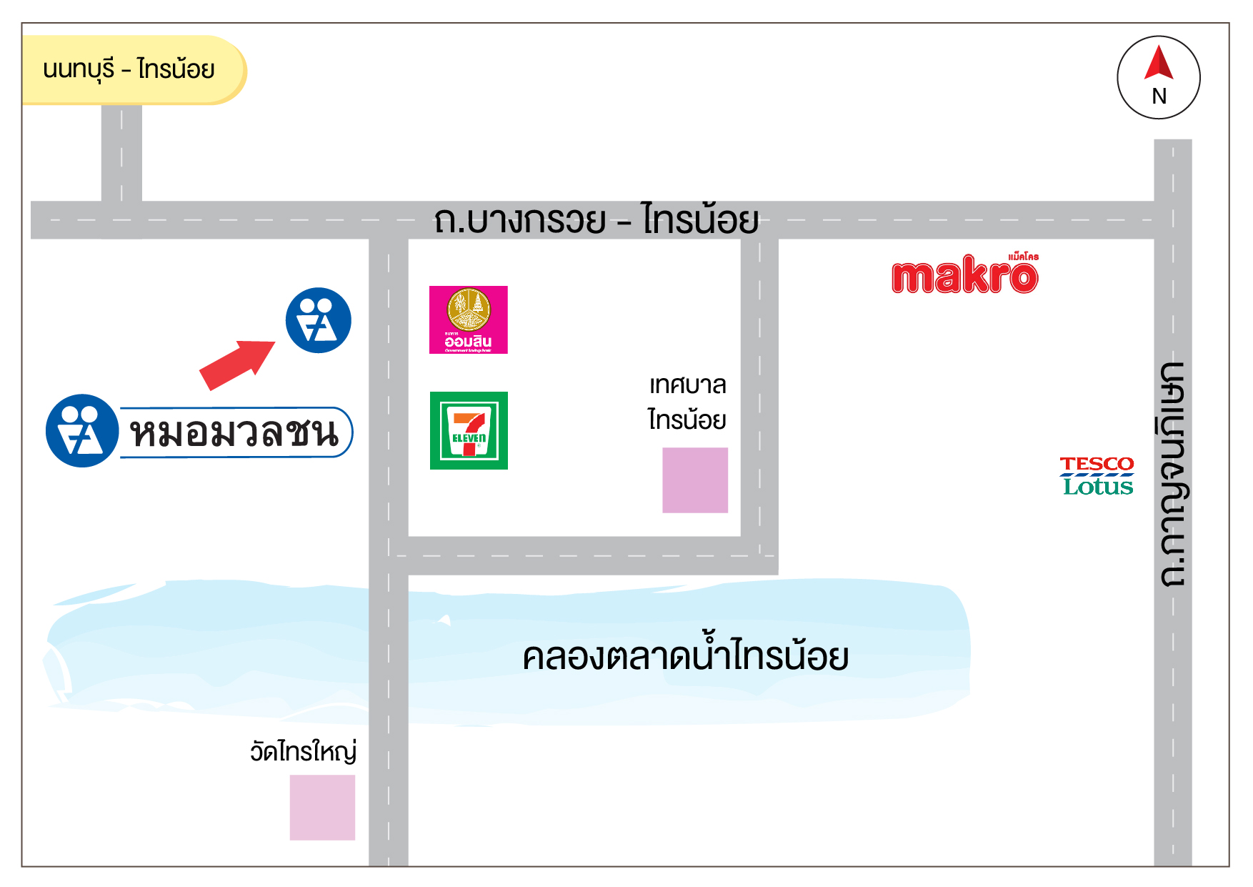 นนทบุรี - ไทรน้อย
