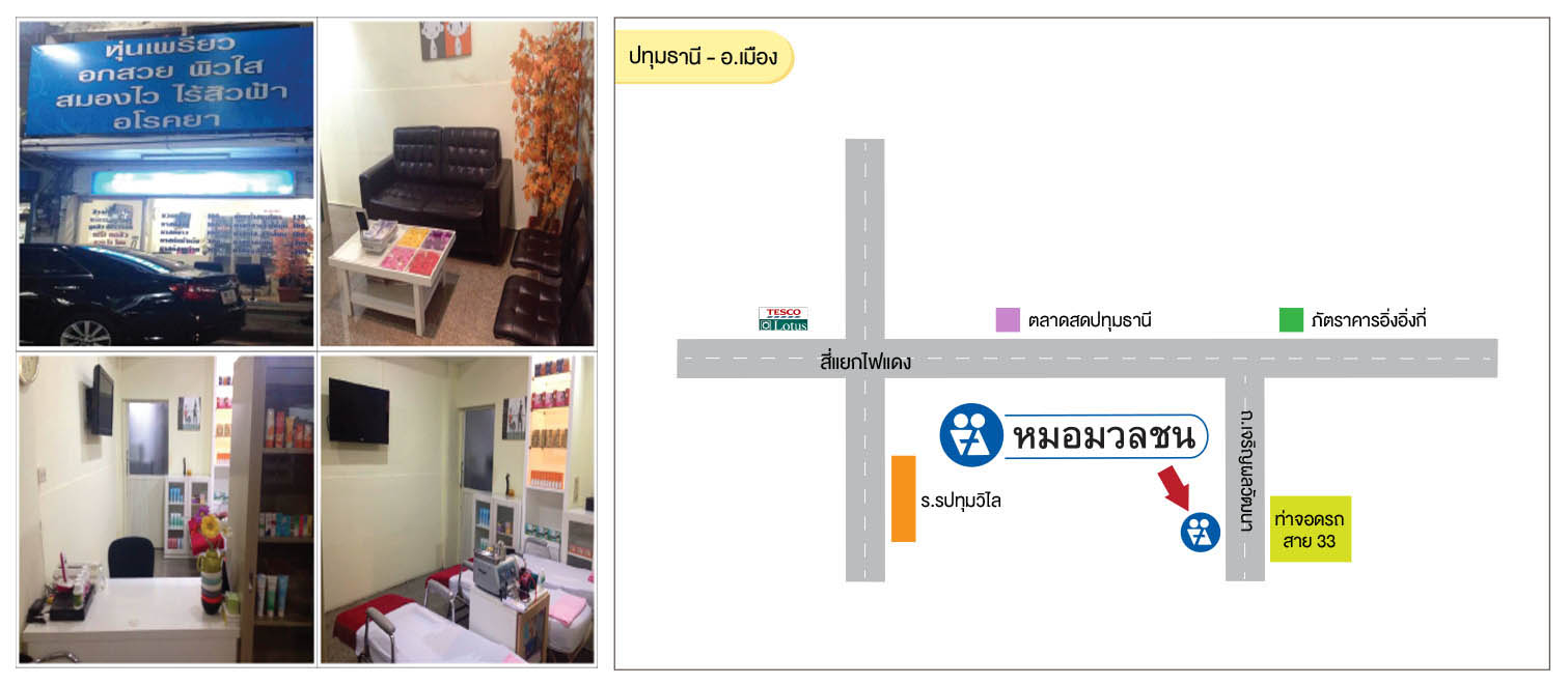 ปทุมธานี - อ.เมือง