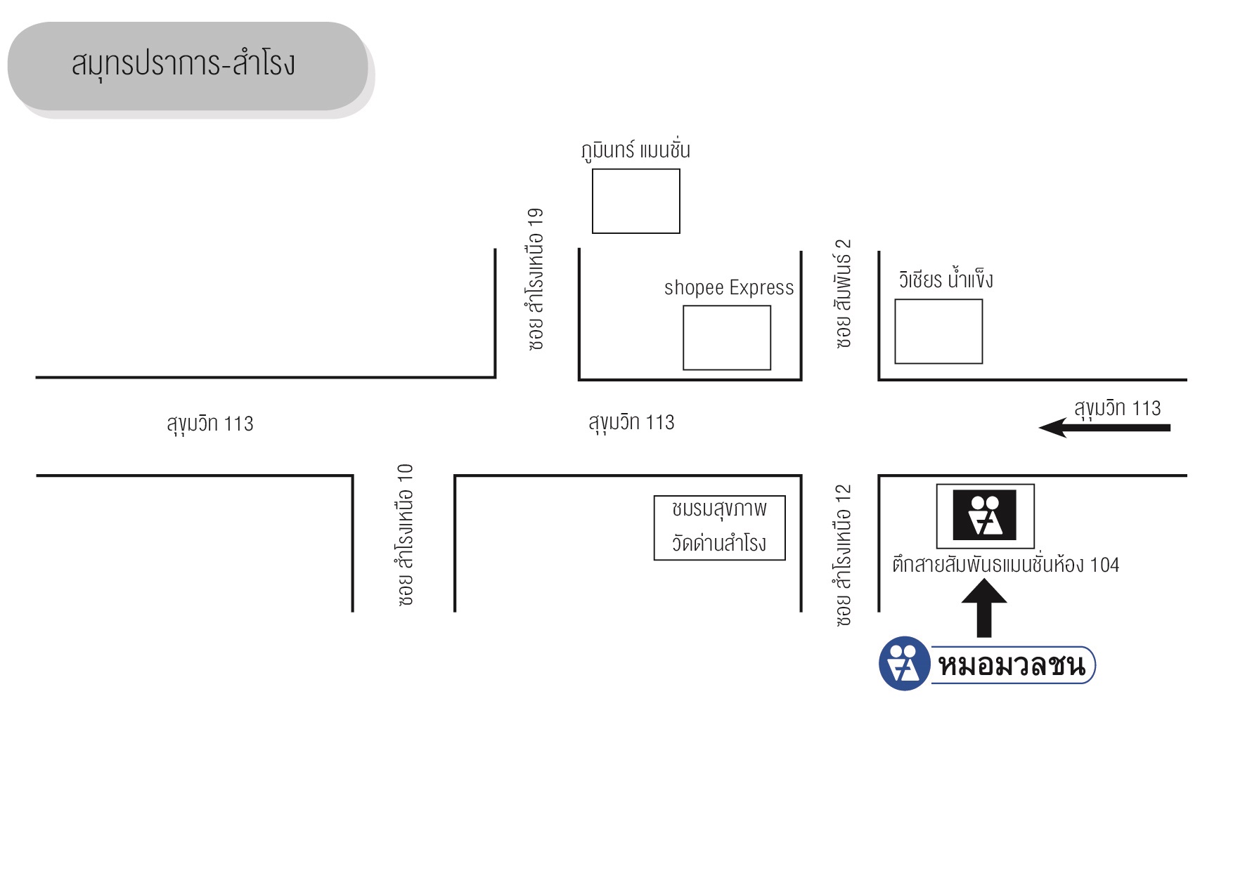 สมุทรปราการ - สำโรง
