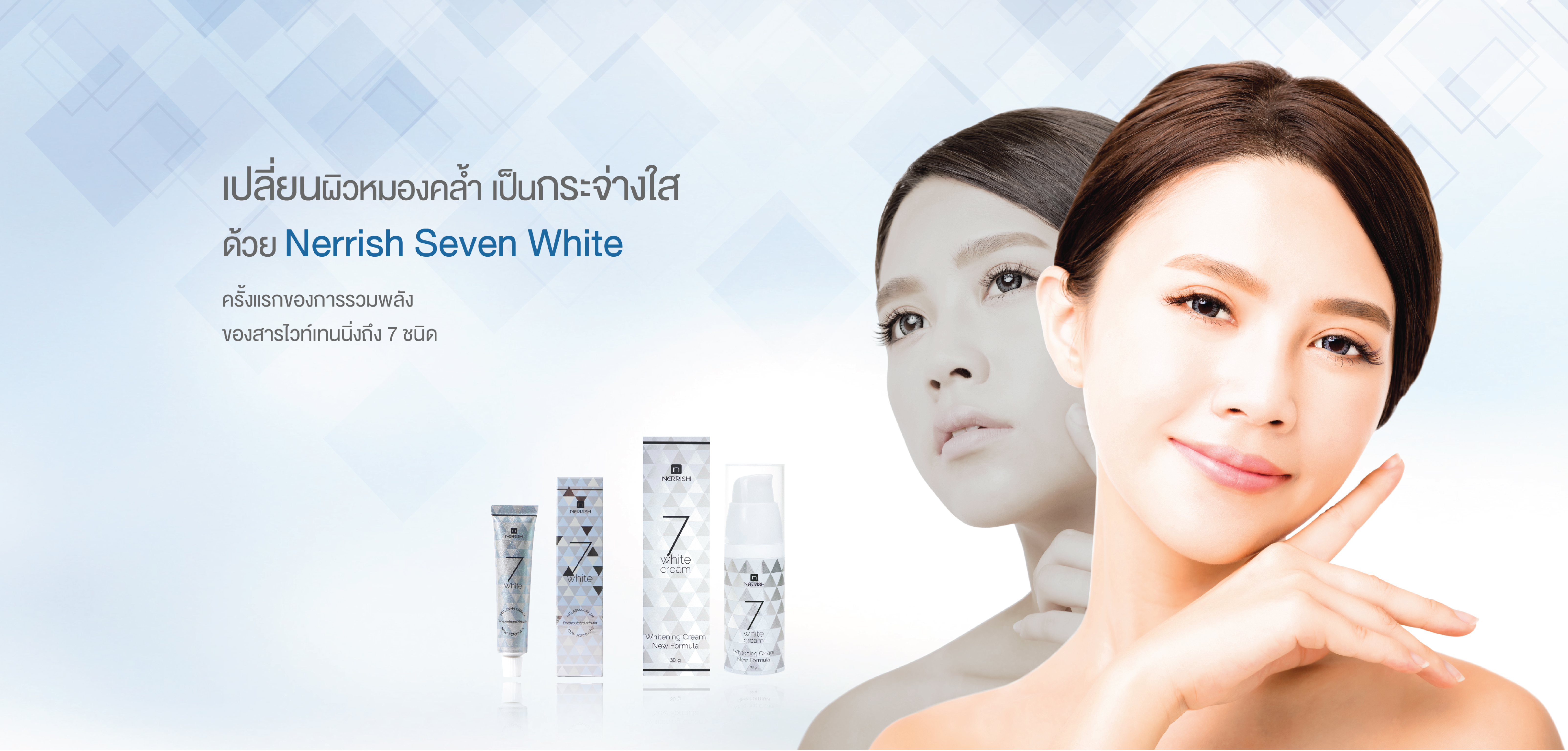 ผลทดสอบ Nerrish 7 White Melasma Cream ในอาสาสมัคร 22 คน เมื่อใช้ต่อเนื่อง 28 วัน