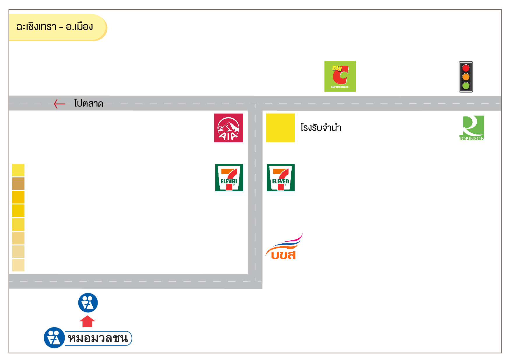 ศูนย์บริการผลิตภัณฑ์หมอมวลชน ฉะเชิงเทรา อ.เมือง