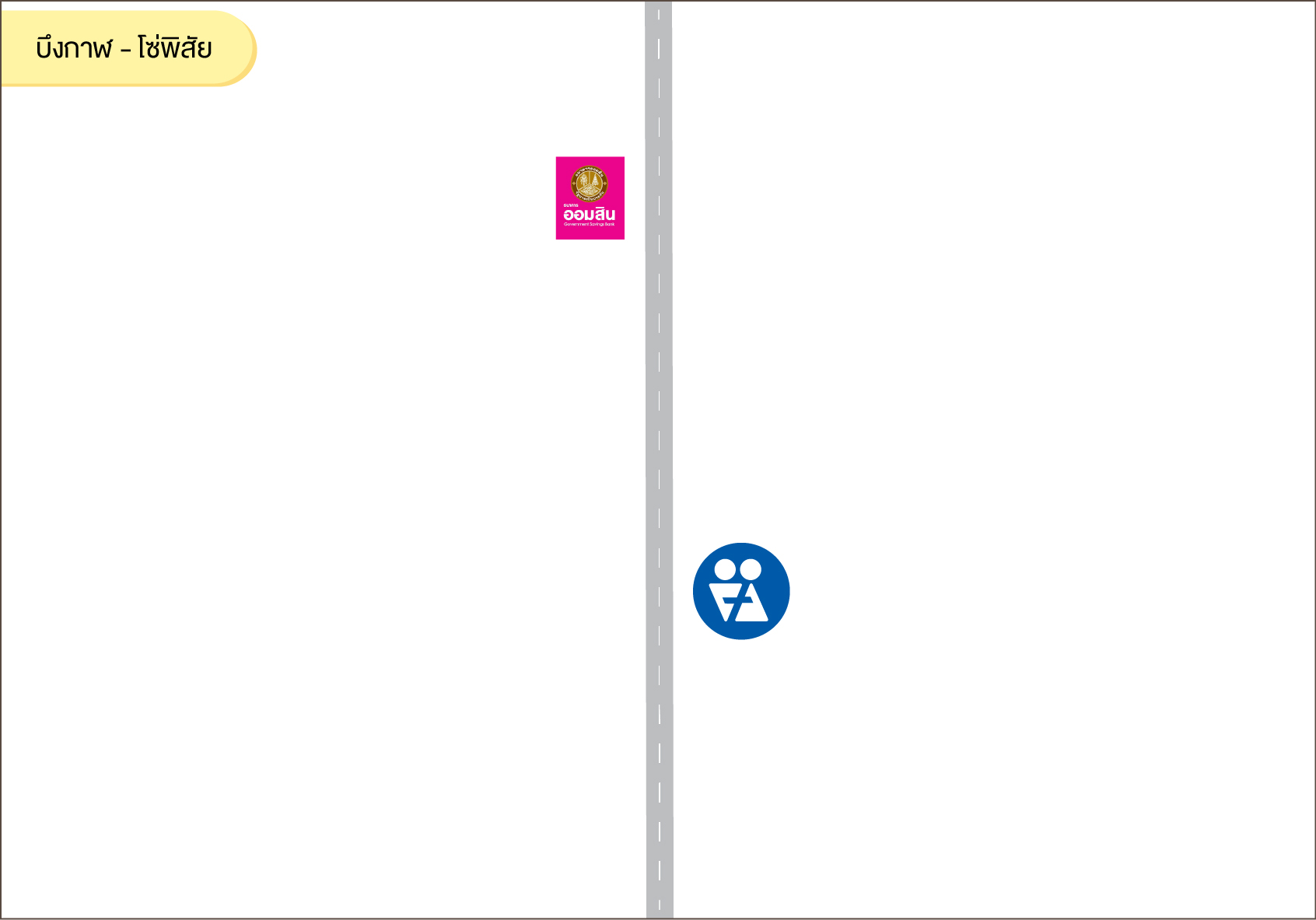 บึงกาฬ - โซ่พิสัย