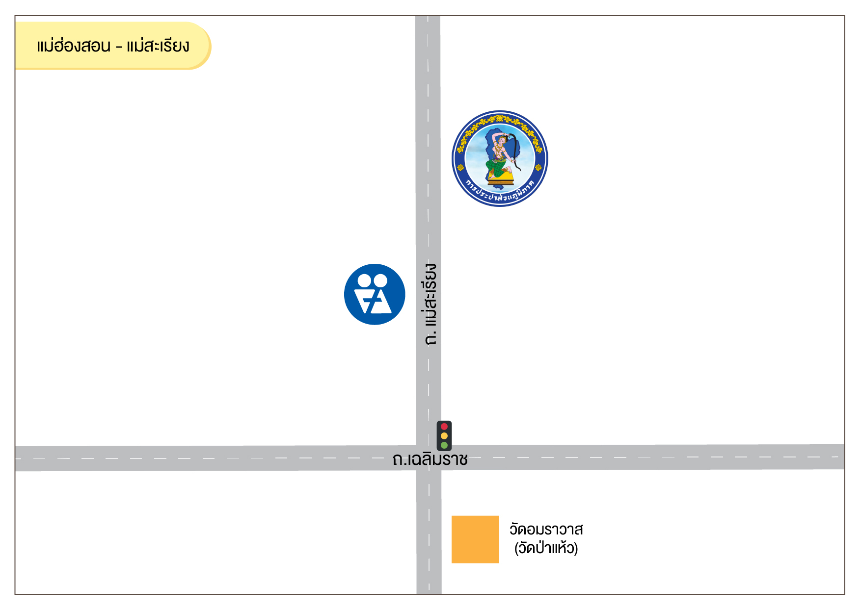 ศูนย์บริการผลิตภัณฑ์หมอมวลชน แม่ฮ่องสอน - แม่สะเรียง