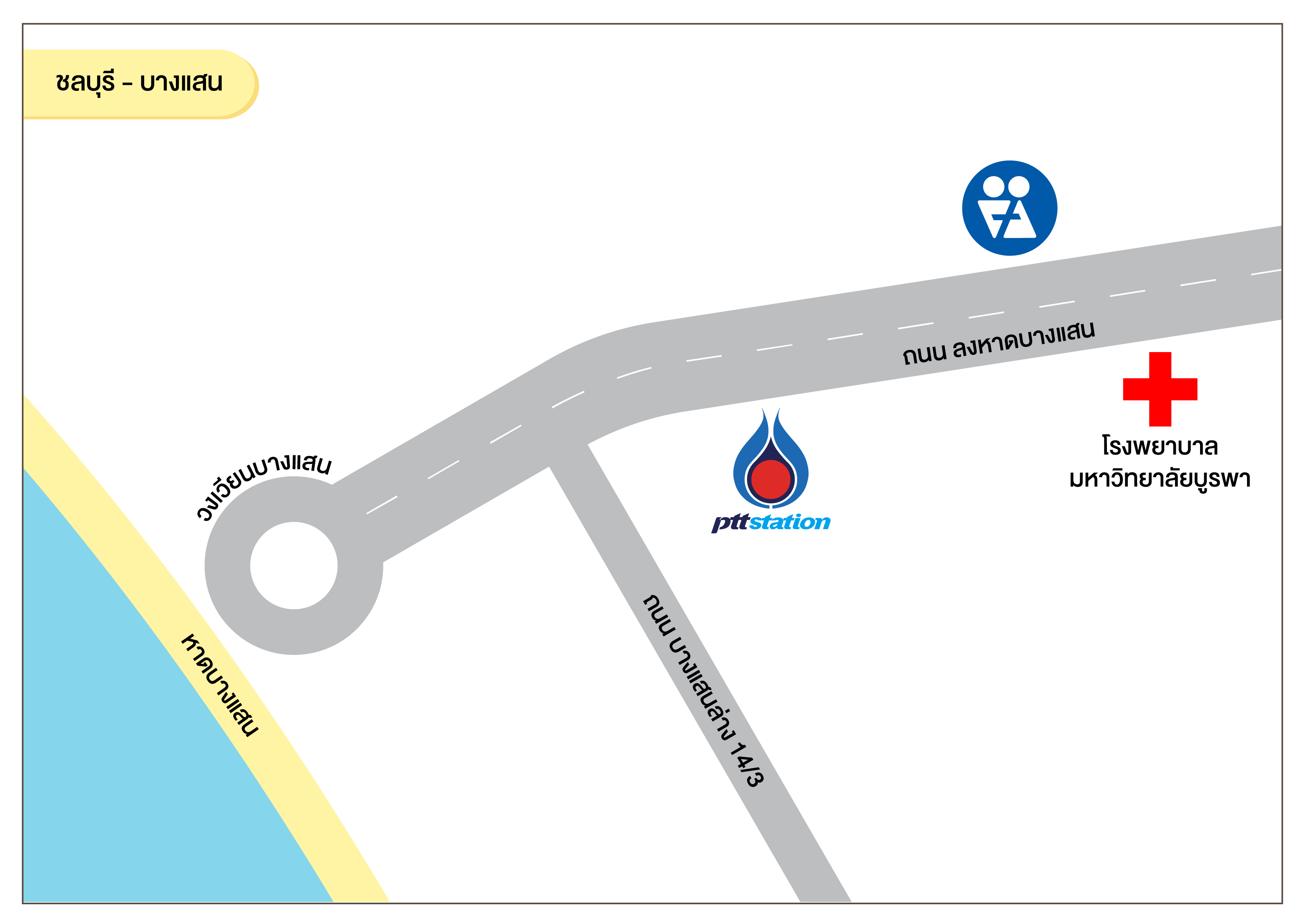 ศูนย์บริการผลิตภัณฑ์หมอมวลชน ชลบุรี - บางแสน