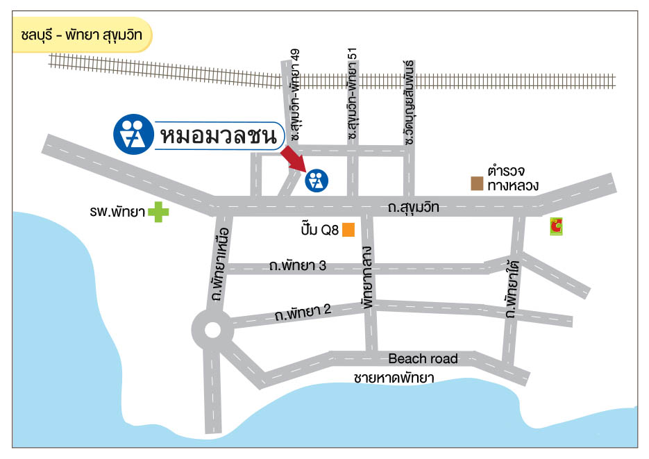 ศูนย์บริการผลิตภัณฑ์หมอมวลชน ชลบุรี พัทยาสุขุมวิท