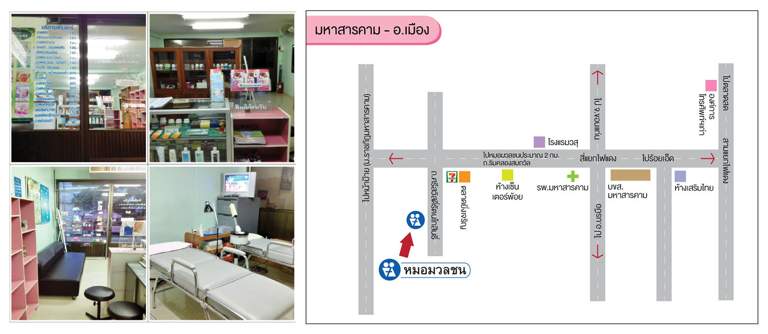 ศูนย์บริการผลิตภัณฑ์หมอมวลชน มหาสารคาม อ.เมือง